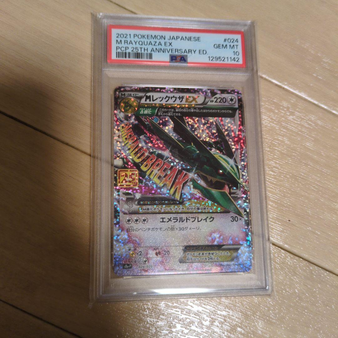 MレックウザEX プロモカードパック 25th ANNIVERSARY edi…