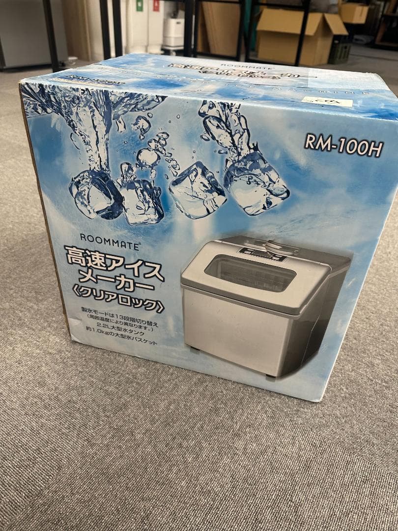 高速製氷機