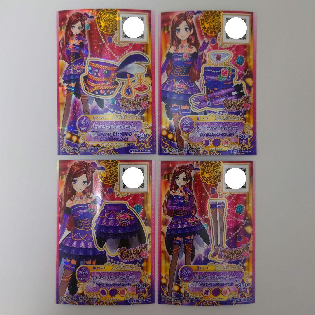 合*3様 ＊美品＊ アイカツスターズ ブロードウェイショーアップ プレミアムレア