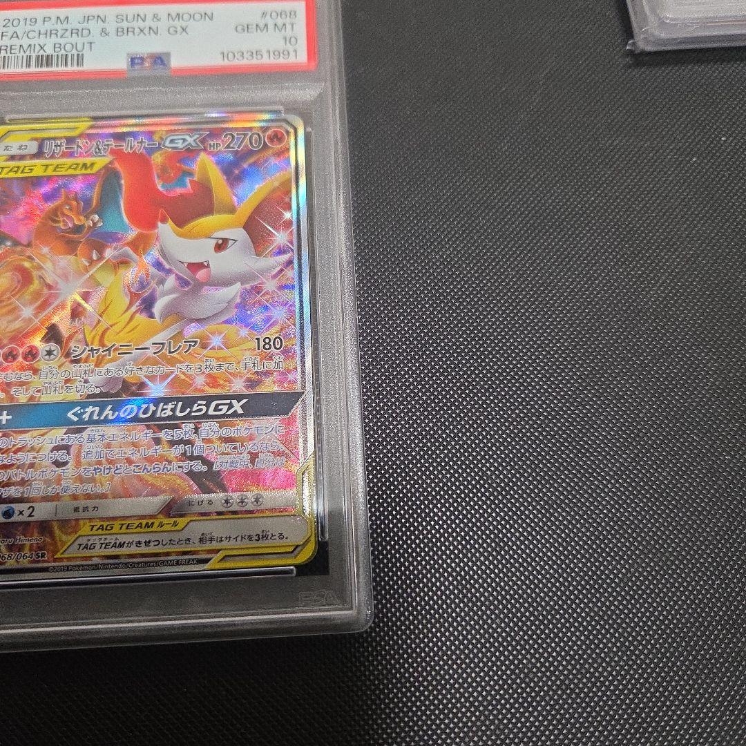 桜*2様 ポケモンカード　リザードン&テールナーGX　psa10　SA　連番　ま