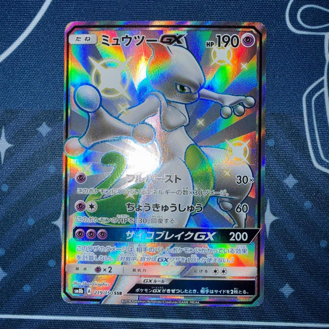 ミュウツーGX SSR