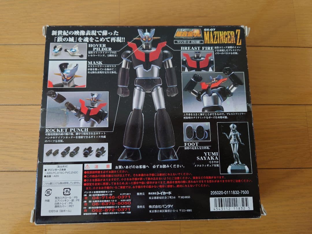 超合金魂 マジンガーZ  GX-07