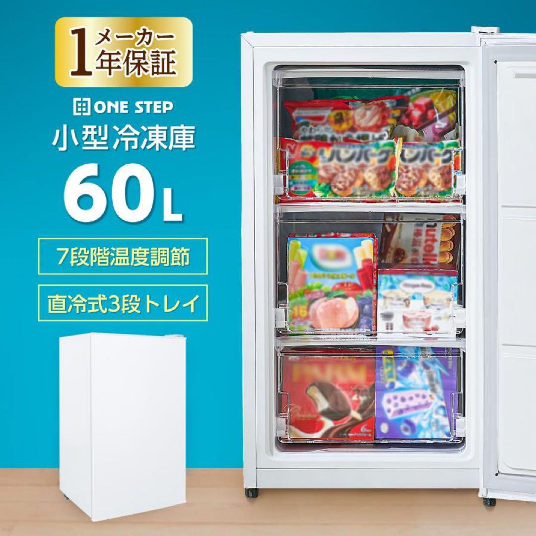 冷凍庫 60リットル 右開き 冷凍冷蔵庫 一人暮らし 小型 2ドア