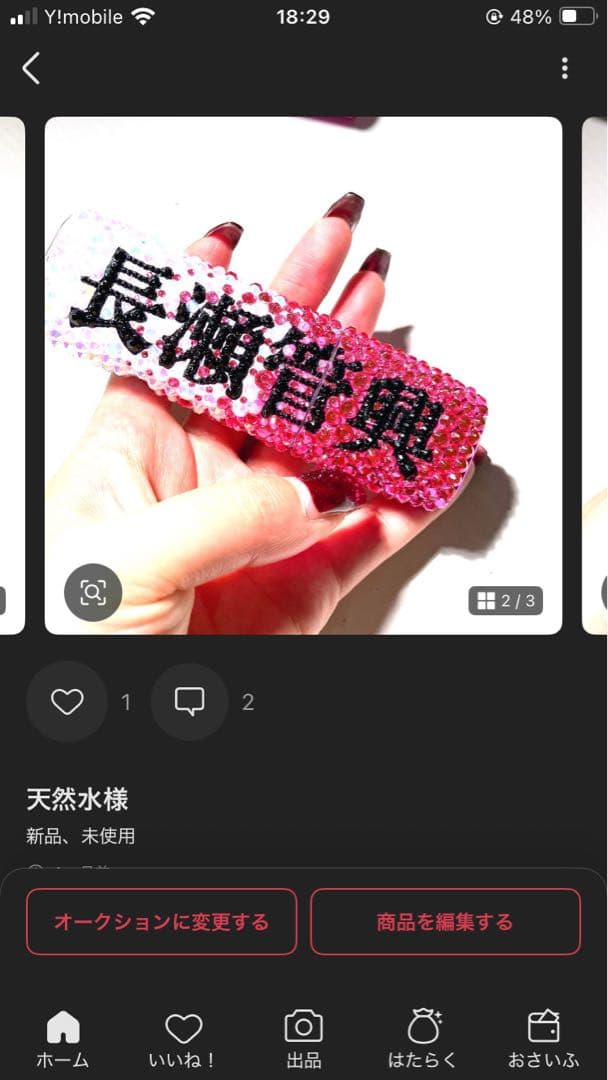天然水様