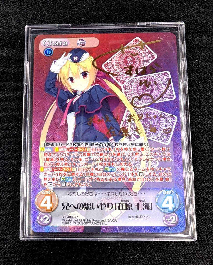 chaos 兄への思いやり 在原七海 SP サイン【まとめ不可】