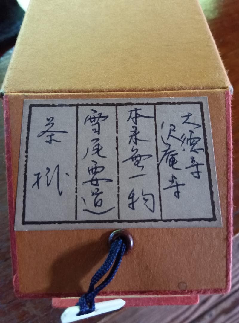茶掛ー本来無一物 掛軸