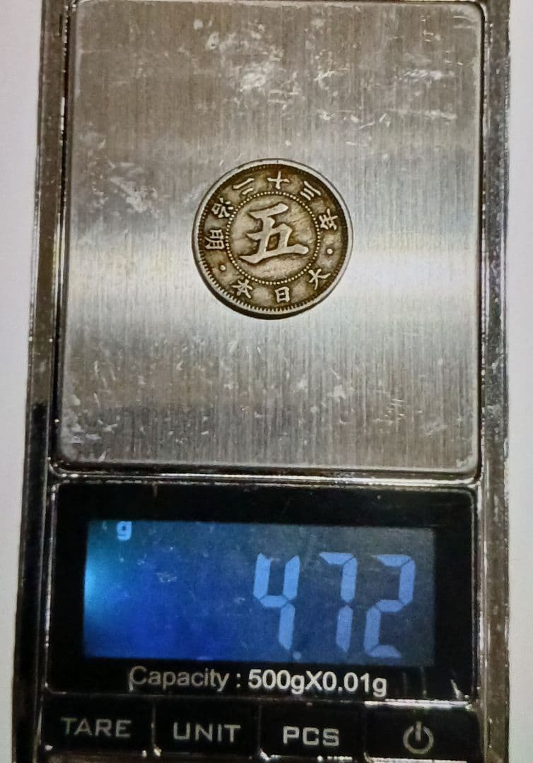 明治23年 五円硬貨 5銭