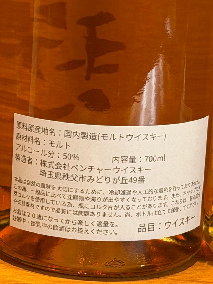 食源探訪2024S&2025W＆イチローズモルト20周年限定の３本セット