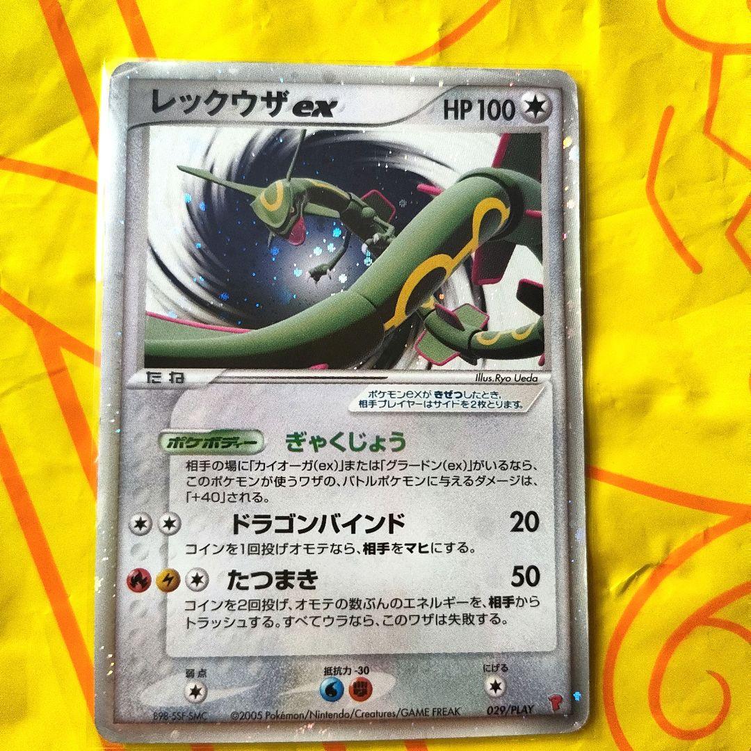 レックウザex PROMO ポケモンカードプレイヤーズクラブ 029/PLAY