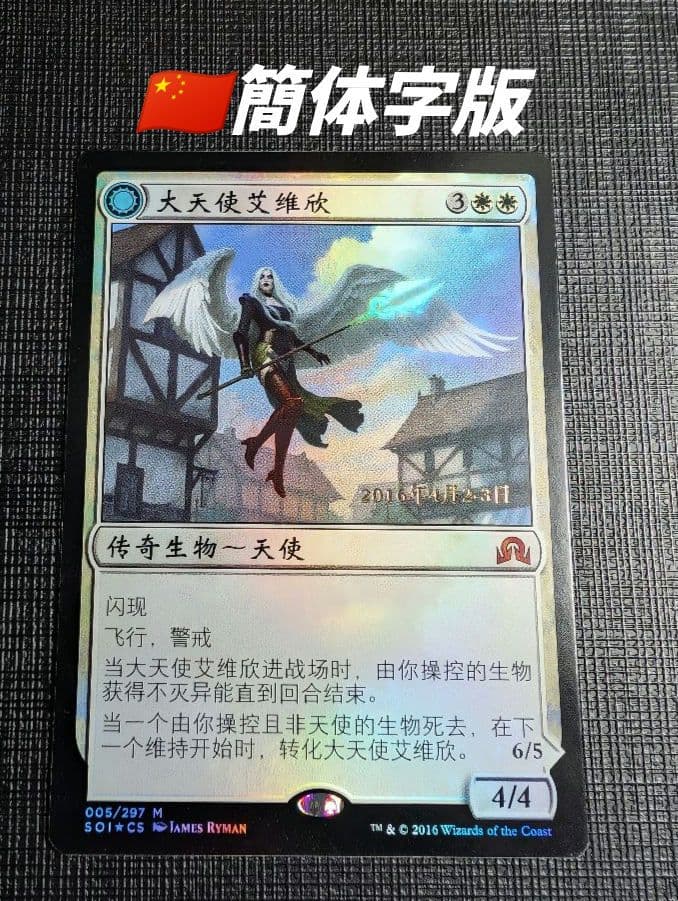 MTG　大天使アヴァシン/浄化の天使、アヴァシン　簡体字中国語プロモFOIL