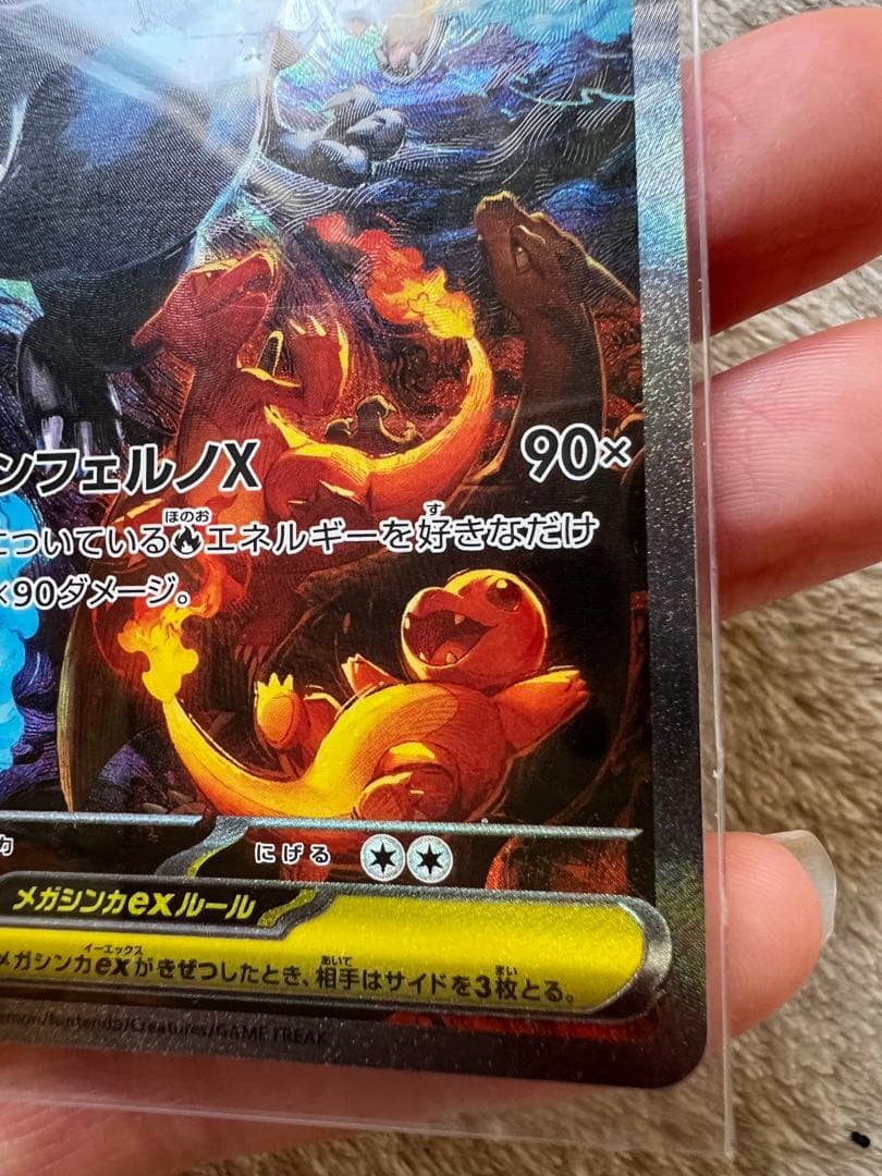 ポケモンカードゲームのメガリザードンX ex SAR 110/080