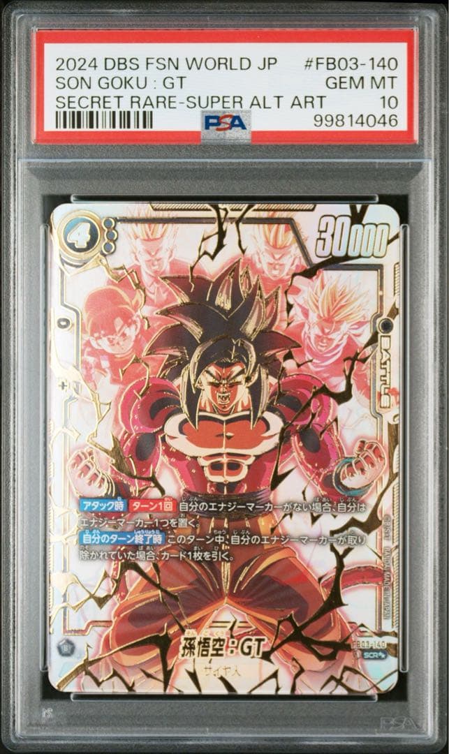 【PSA10】孫悟空GT シークレットスーパーパラレル　フュージョンワールド