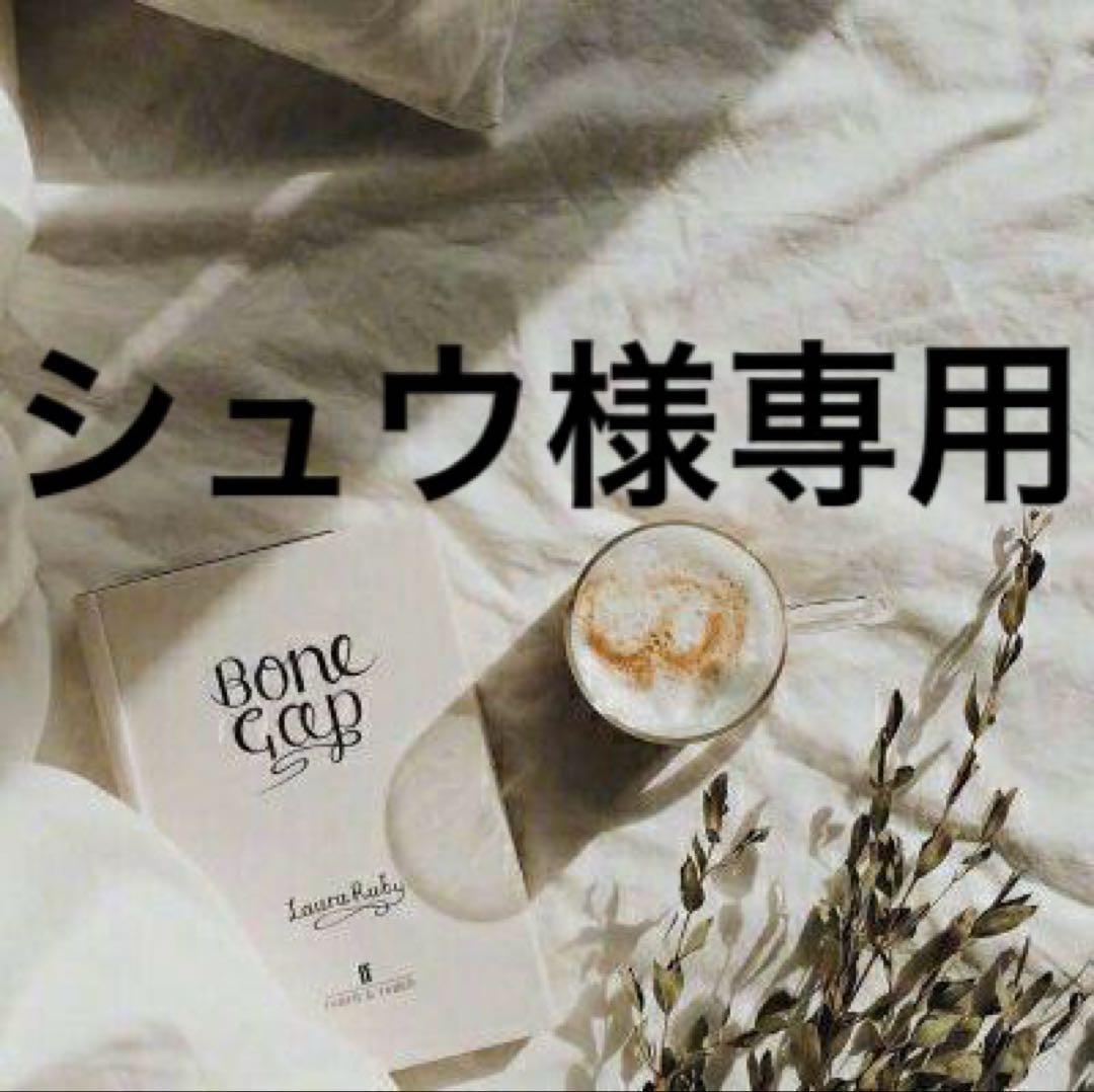 シュウ　準備中