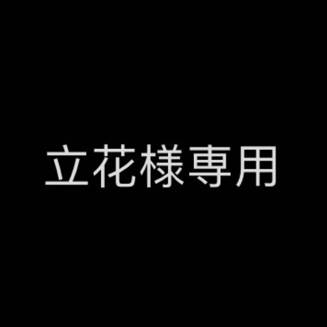 立花