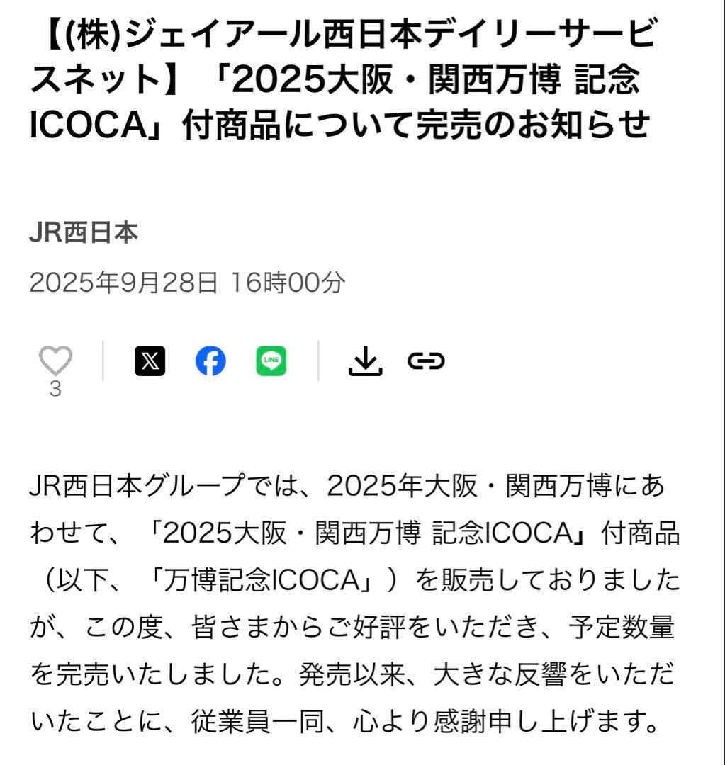 も*太様 【大阪万博×JR西】記念 ICOCA２枚 合皮パスケース&タッチアンド