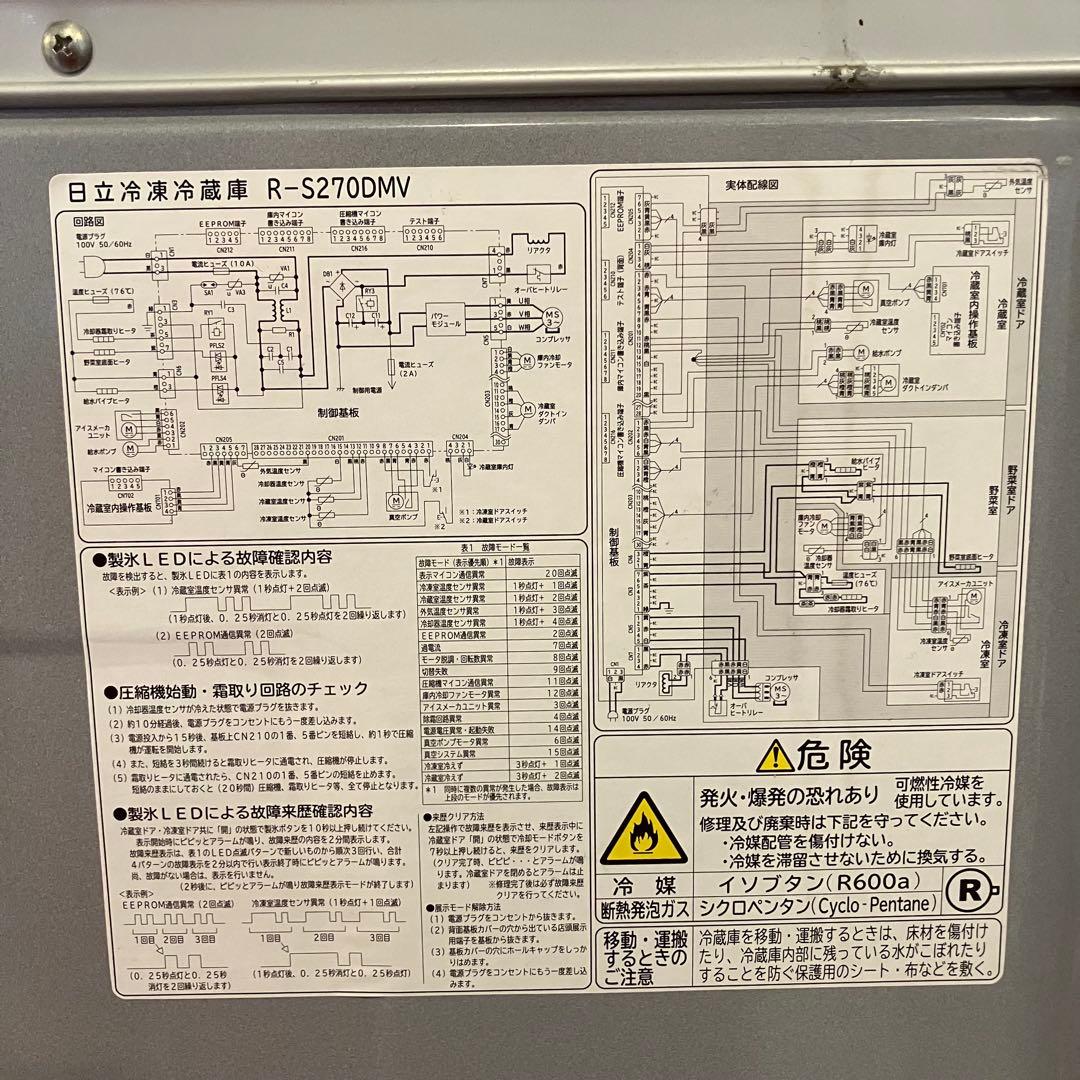 【自動製氷】日立 3ドア冷蔵庫 265L R-S270DMV 真空チルド スリム