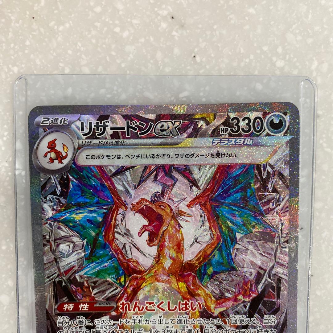 リザードンex SAR 2枚セット 黒煙の支配者 シャイニートレジャー 美品