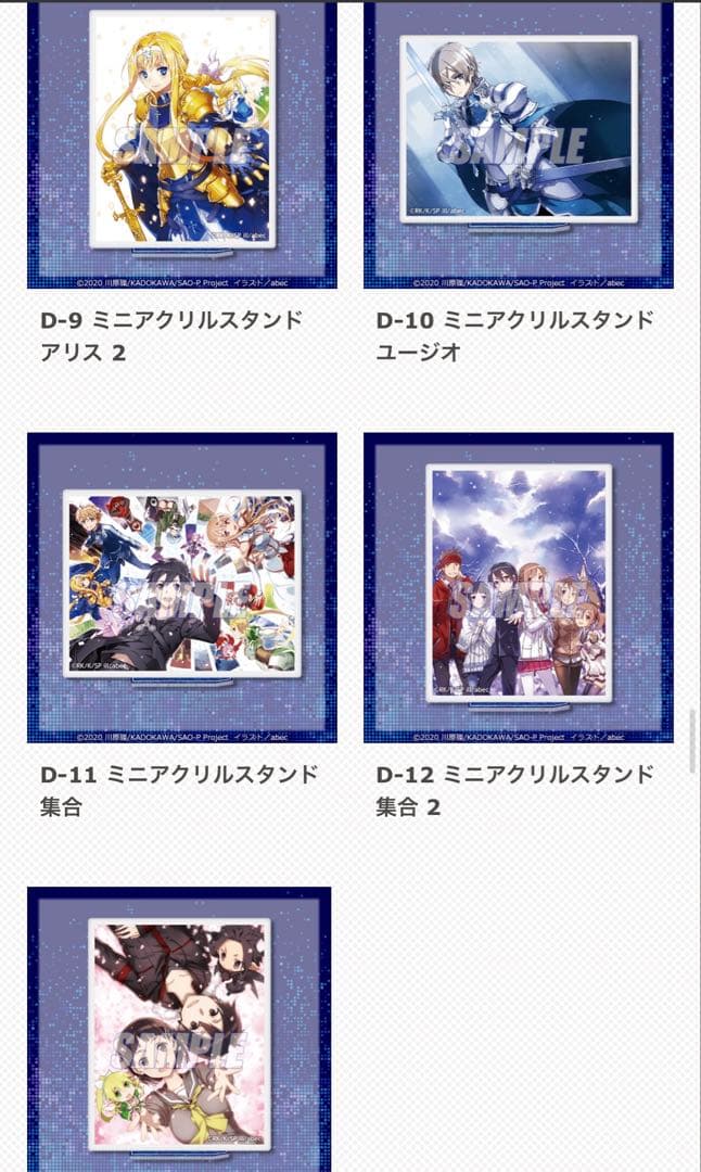 ソードアート・オンライン 15周年 くじ引き堂 セミコンプ 20連特典 sao