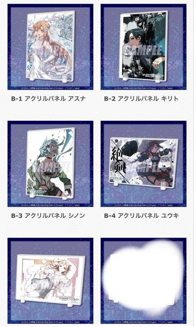 ソードアート・オンライン 15周年 くじ引き堂 セミコンプ 20連特典 sao