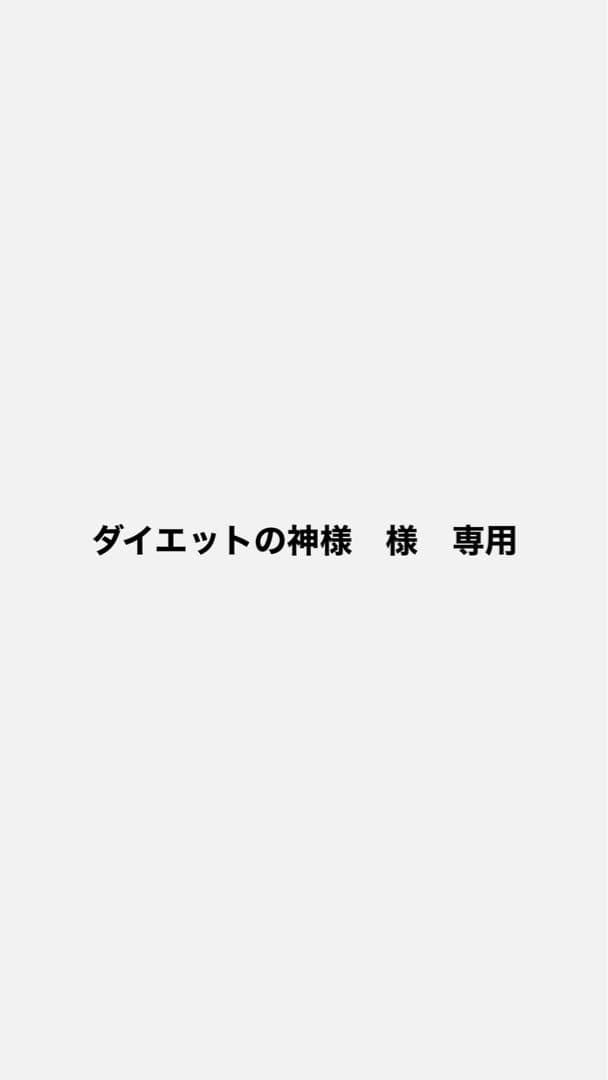 ダイエットの神様　ページ