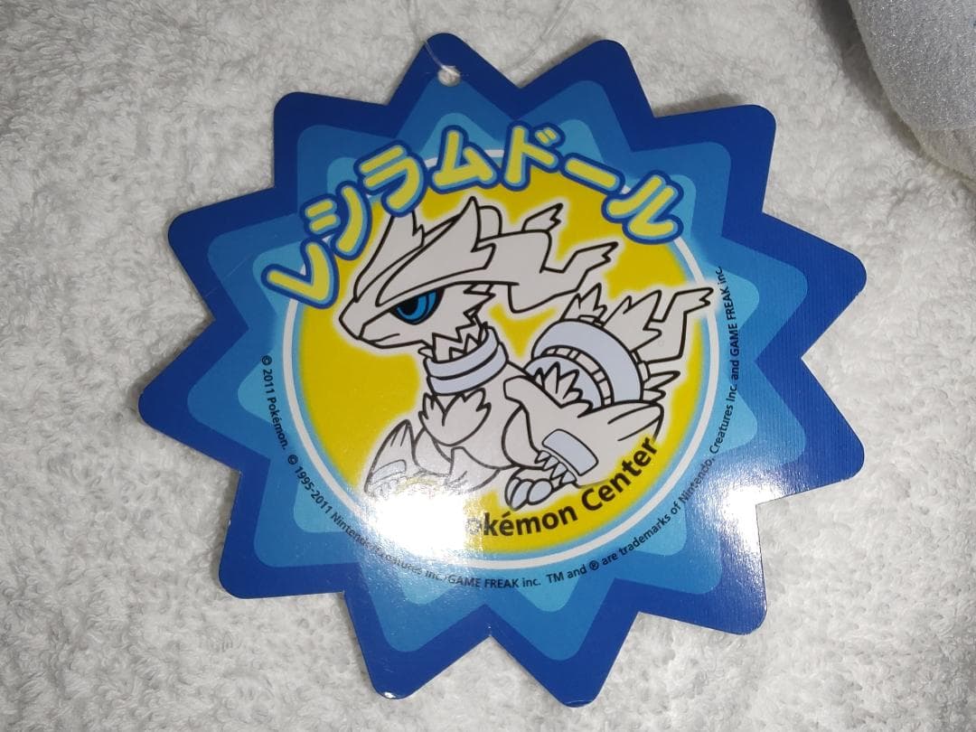 レシラムドール　ポケドール　ポケモンセンター　ポケットモンスター　ぬいぐるみ