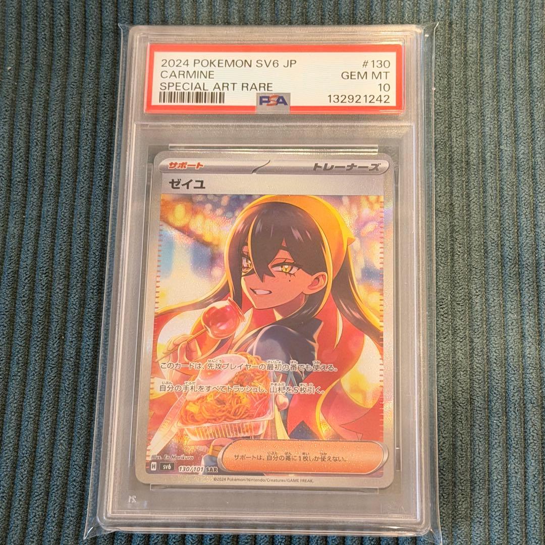 PSA10 ゼイユ　sar ポケカ