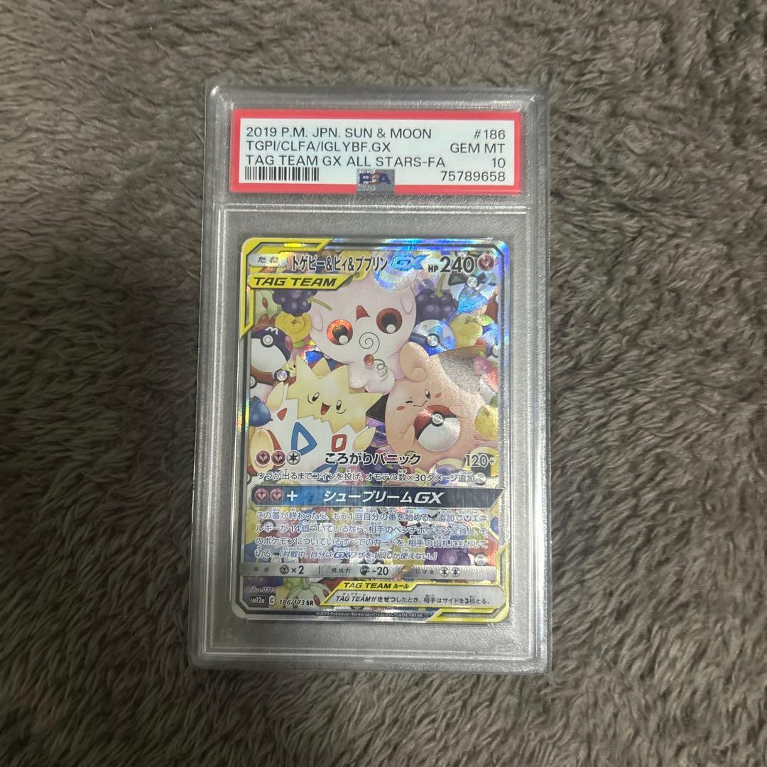【PSA10】トゲピー&ピィ&ププリンGX SR
