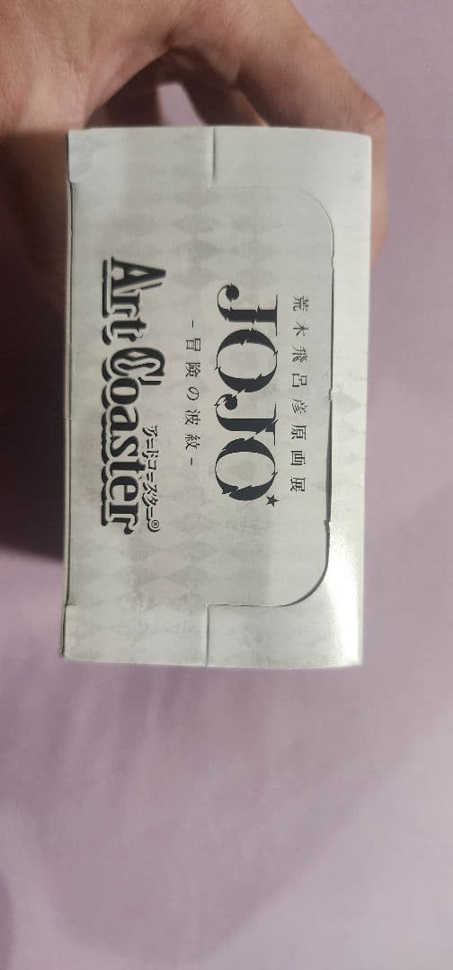 未開封 ジョジョの奇妙な冒険 アートコースター BOX 荒木飛呂彦原画展