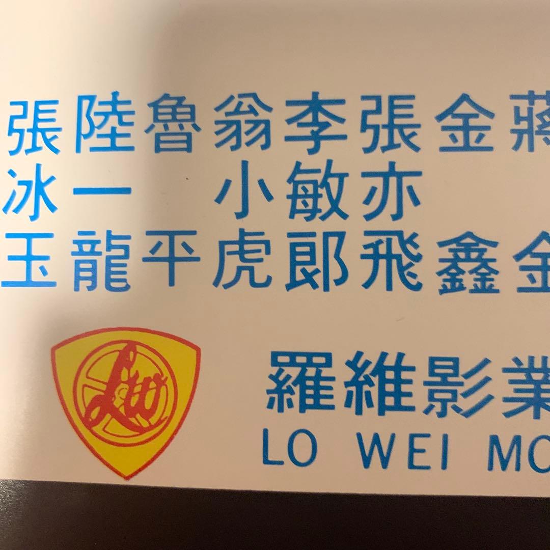 少林寺木人拳　ジャッキーチェン　香港版ポスター　香港映画