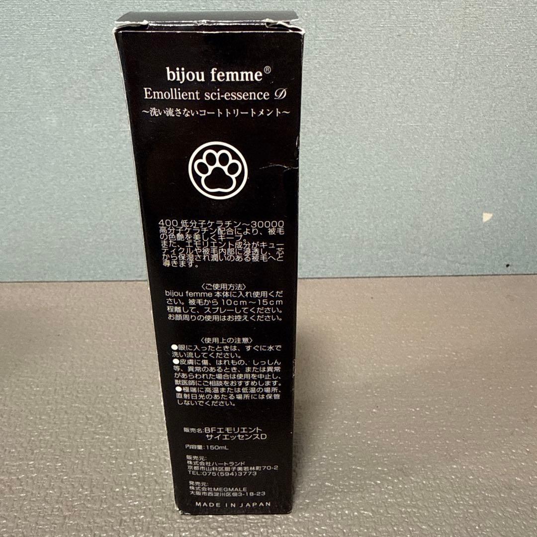 bijou femme犬用のエモリエントシーエッセンス　セット
