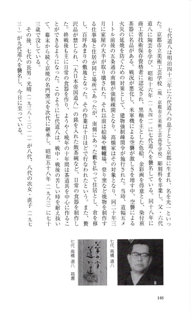 裏千家15世鵬雲斎御書付『八つ橋之図茶碗』7代高橋道八造（共箱）