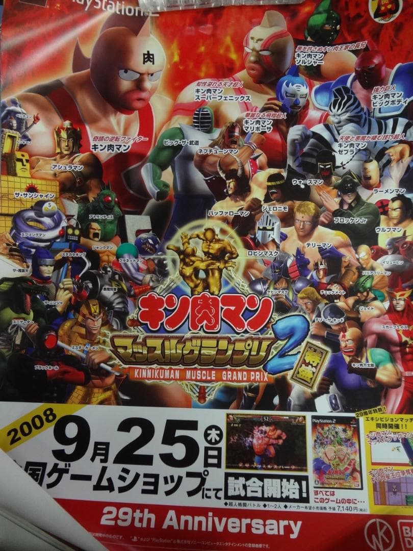 キン肉マン●　キン肉マン マッスルグランプリ　販促宣伝非売品B2ポスター