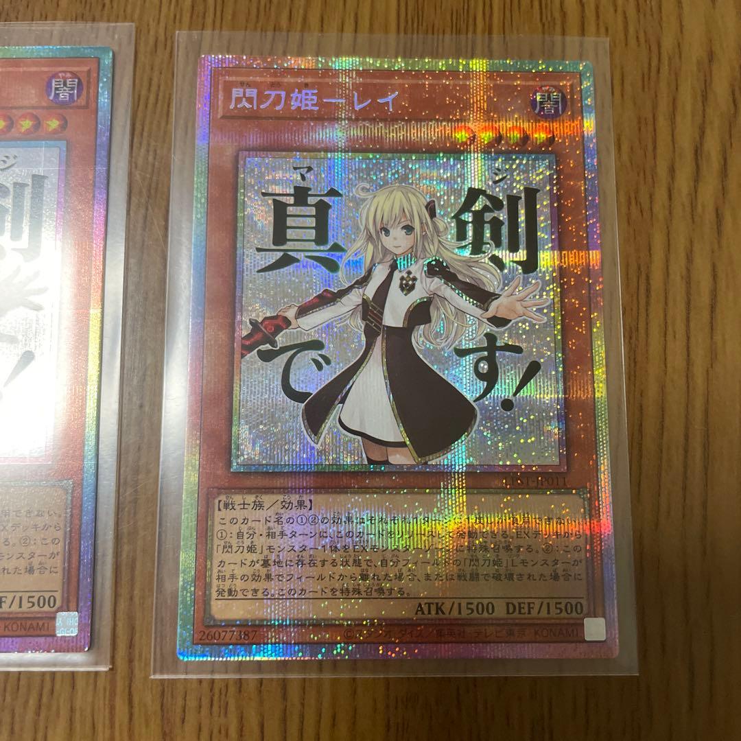 閃刀姫レイ スタンプエディション　プリズマ　2枚セット
