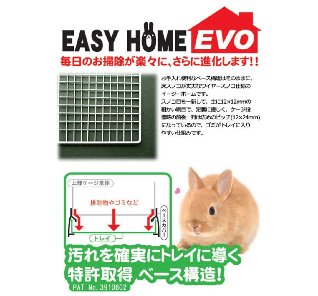 イージーホーム エボ 60