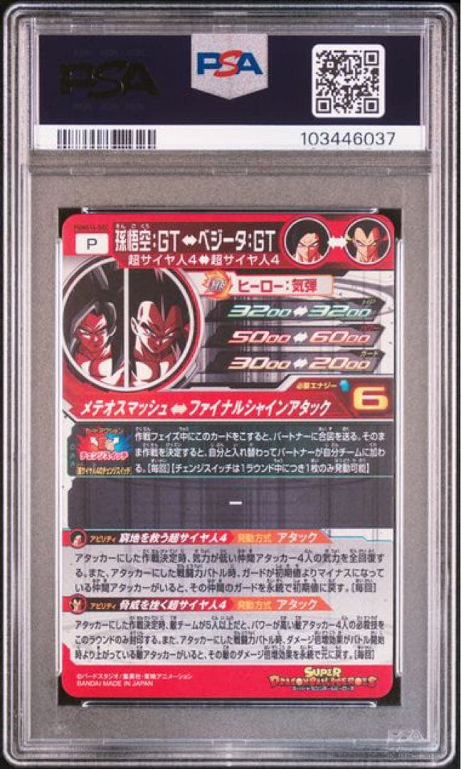 PUMS14-SEC 孫悟空GT PSA10