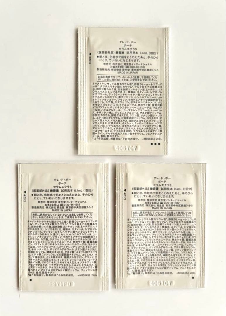 クレ・ド・ポー ボーテ ラ・クレーム　サンプル　35袋 他　計40袋