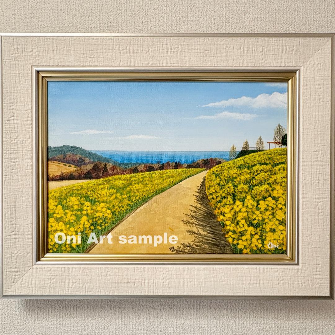 アクリル画　原画　「なの花の咲く丘」額縁付　F4サイズ　キャンバス