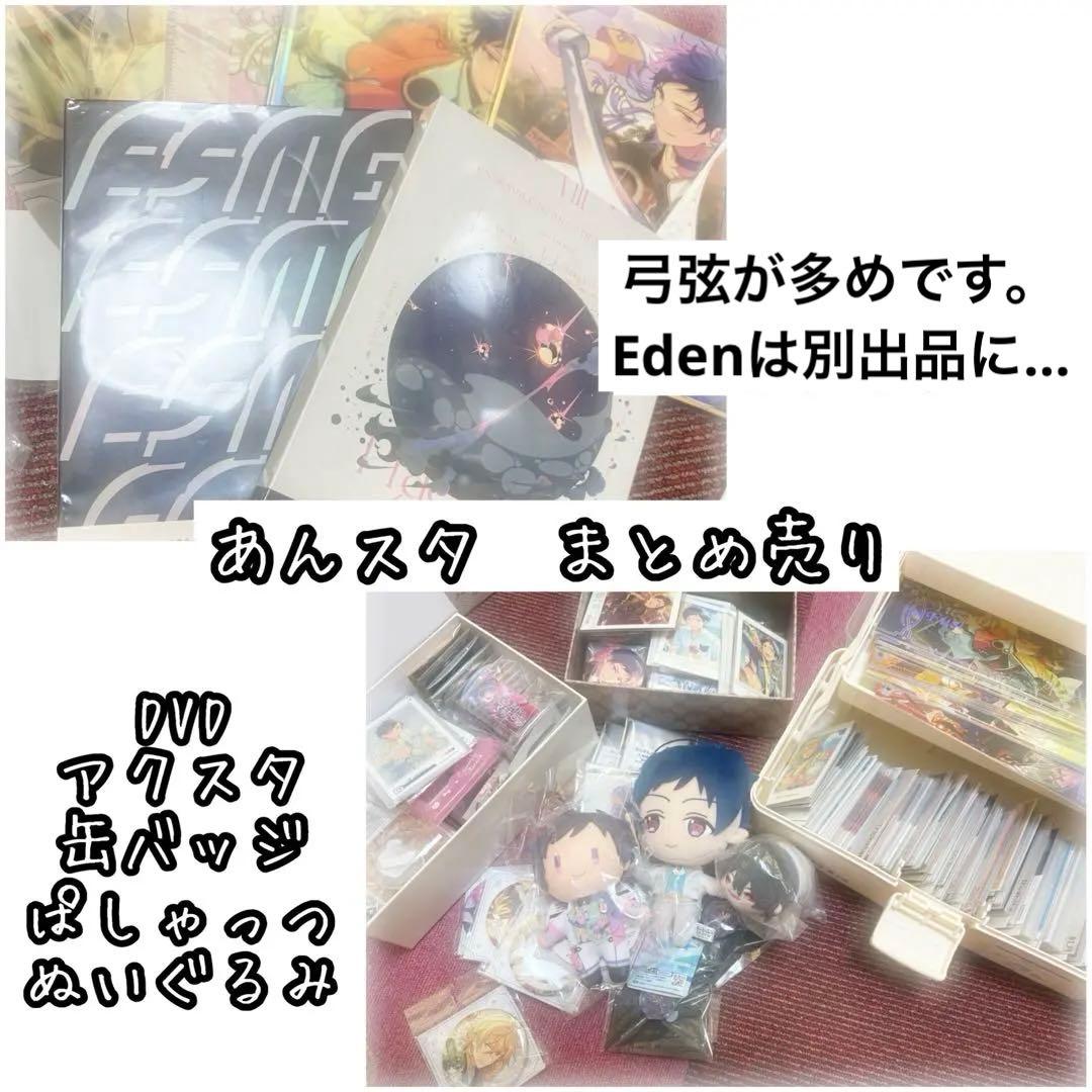 [限定値下げ]あんスタ　引退　まとめ売り
