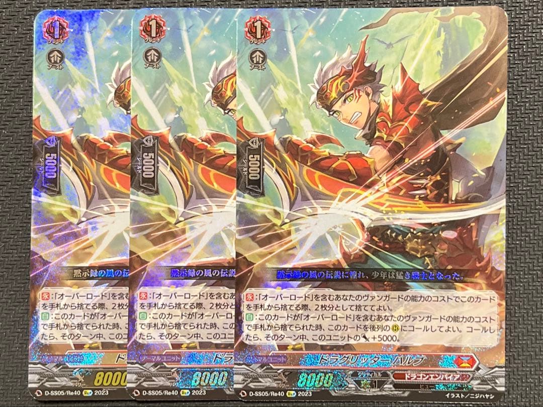 ドラグリッター ハルブ Re+ 3枚