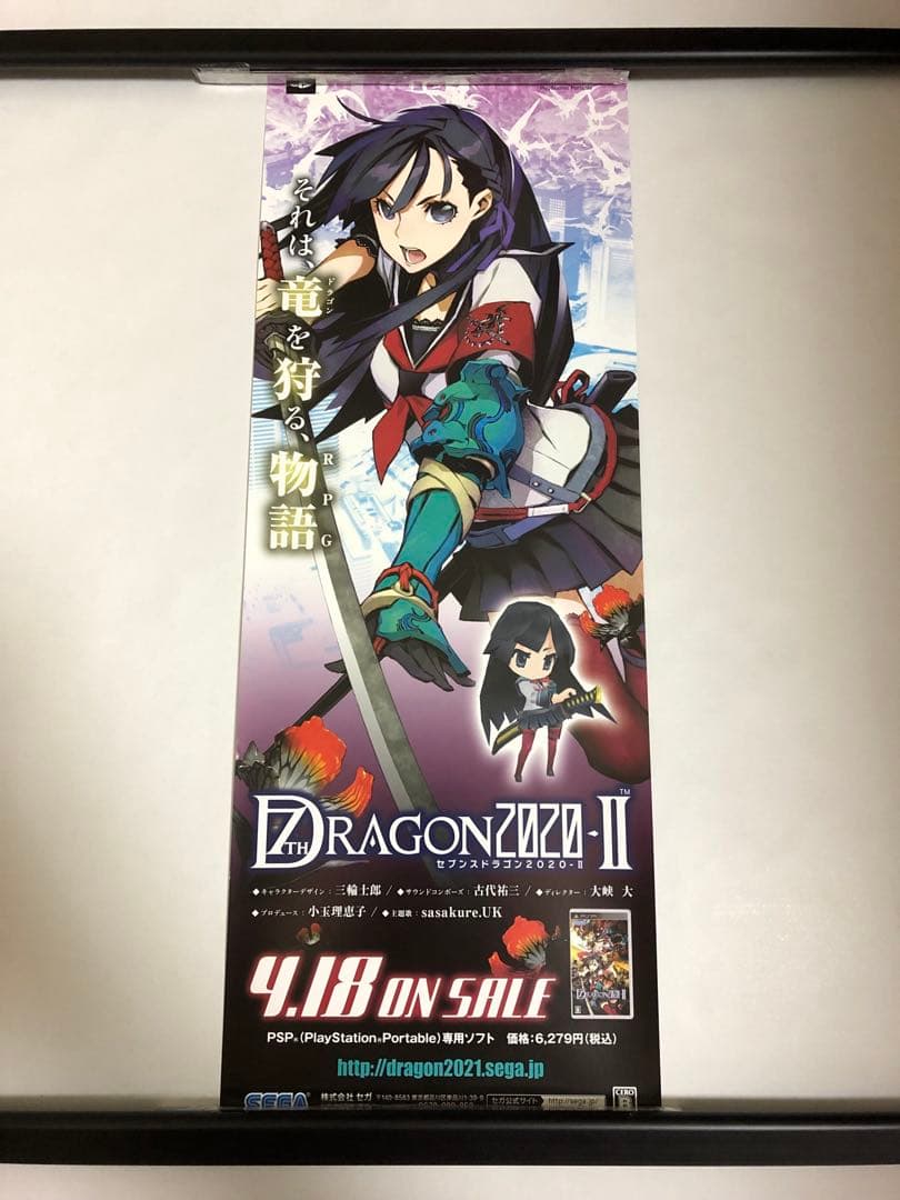 【非売品】セブンスドラゴン2020-II サムライ 三輪士郎 ロング ポスター
