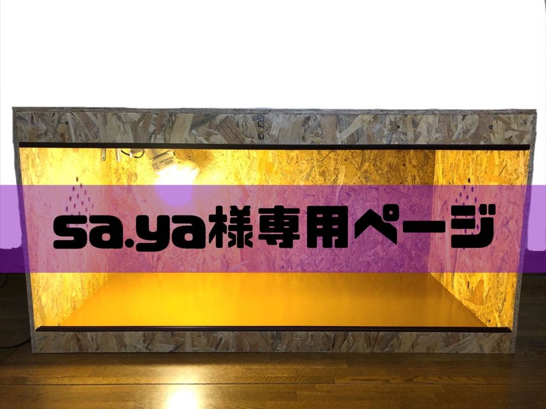 sa.yaページ