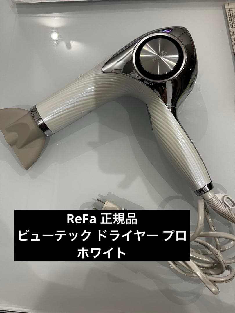 ReFa リファ ビューテック ドライヤー プロ　ホワイト