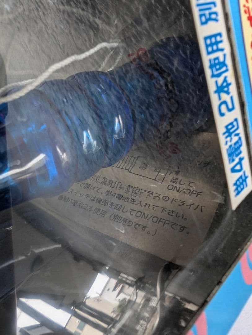 【ウナギイヌの“ピカットけん玉” 】1998？ 新古未開封未使用の超レアな逸品