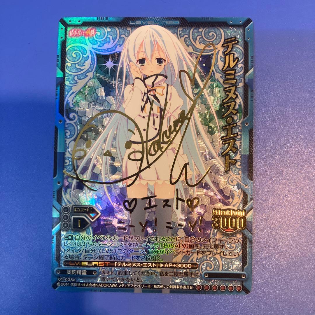 レベルネオ 精霊使いの剣舞 SP テルミヌス・エスト サイン