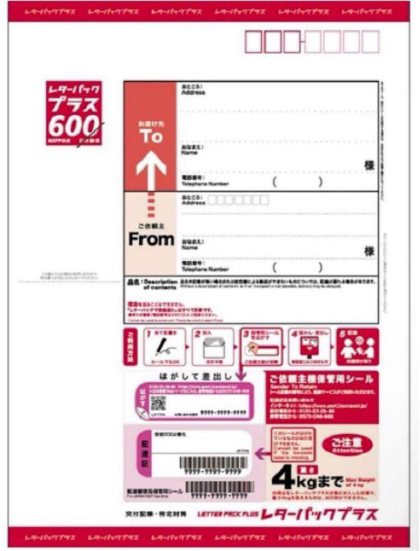 レターパックプラス 600 【100枚】【折り曲げずに発送】【枚数変更可能】