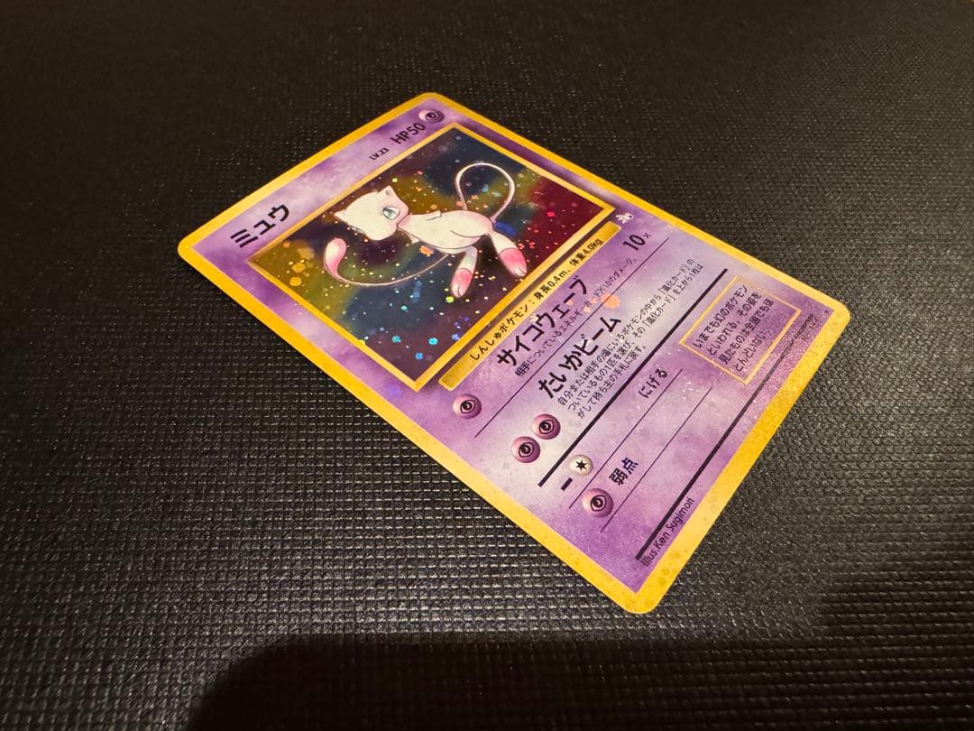 【全面ホロ】　ミュウ　化石の秘密　旧裏