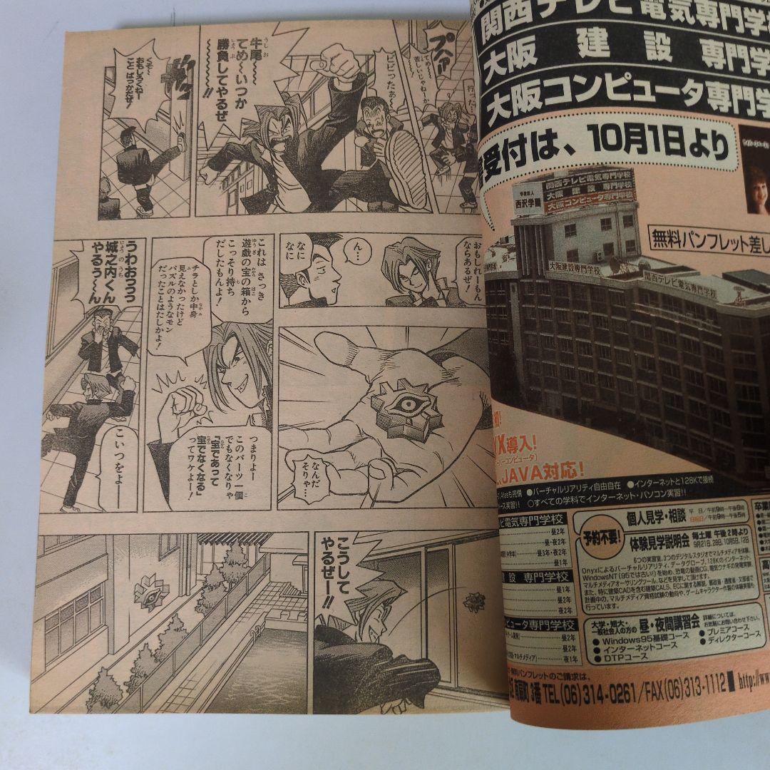 週刊少年ジャンプ 1996年42号　遊戯王連載開始号　高橋和希