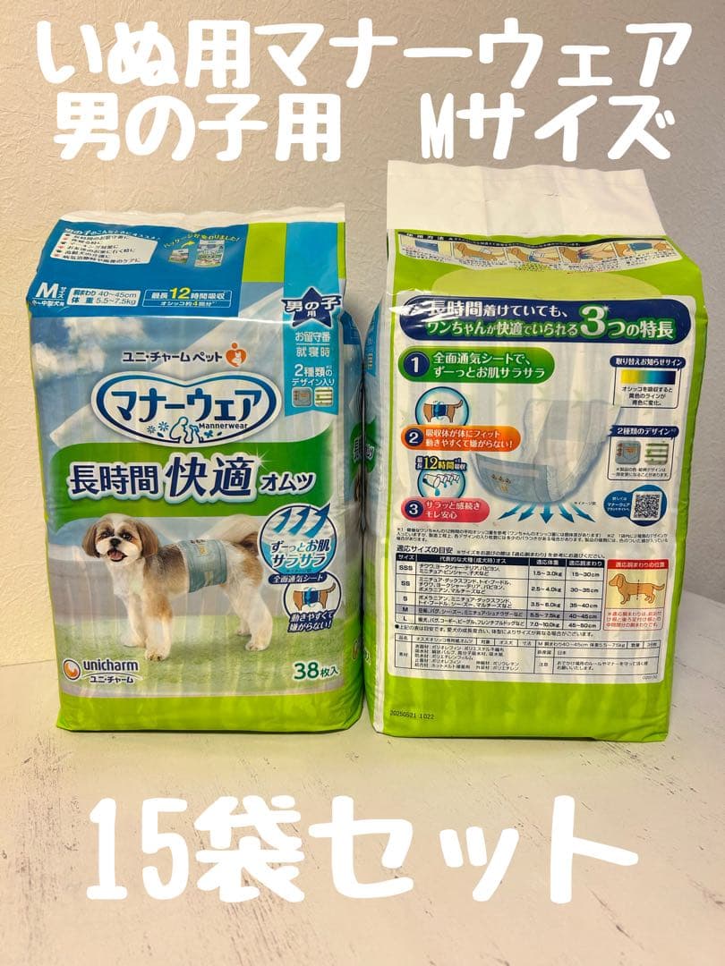 犬用マナーウェア 男の子用 Mサイズ 13袋セット