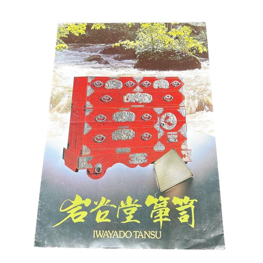 【アンティーク家具】岩谷堂箪笥の長火鉢 定価:27万4000円