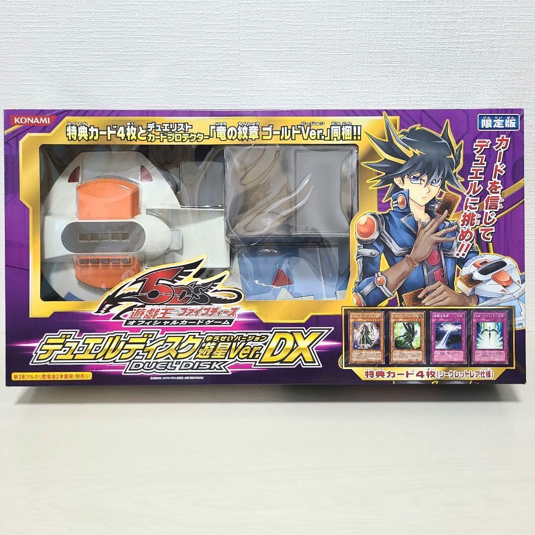 遊戯王ファイブディーズ デュエルディスク 遊星Ver. DX 限定版